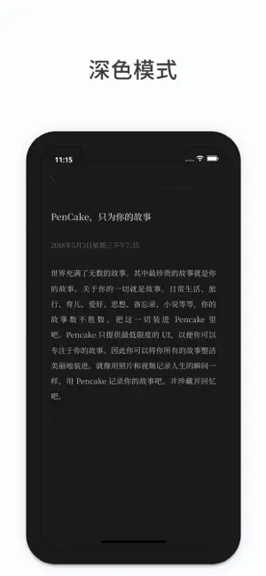 PenCake v2.7.11 最新版 4