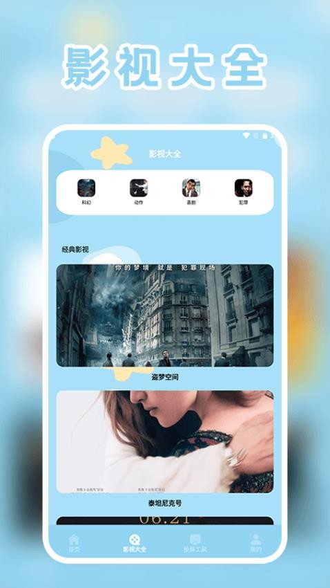 思古影视 v1.8.0 安卓版 1