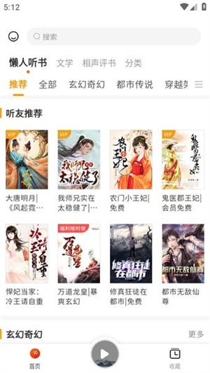 听书吧 v4.9 安卓版 2