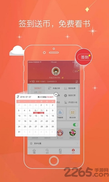 红袖添香 v8.30.50 最新版 3