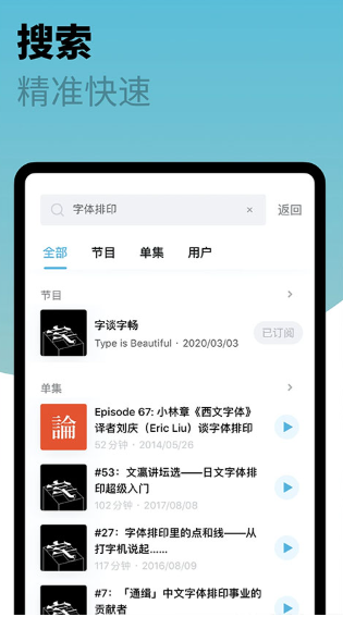 小宇宙播客 v2.92.2 安卓版 3
