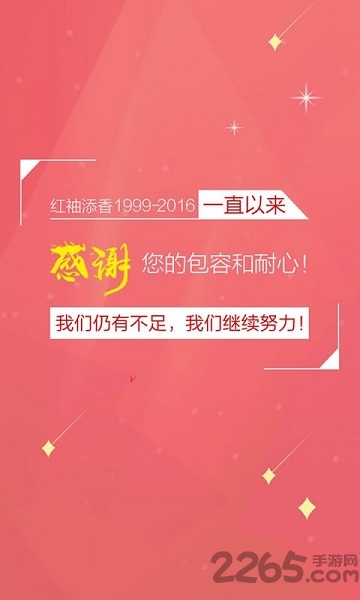 红袖添香 v8.30.50 最新版 1