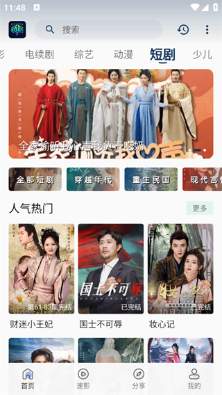 落落影视 v3.7.0 官方版 3