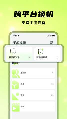 灵兔手机一键克隆 1.1.0 官方版 0