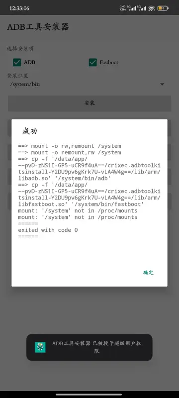 ADB工具安装器免root汉化版 ADB工具安装器免root汉化版
