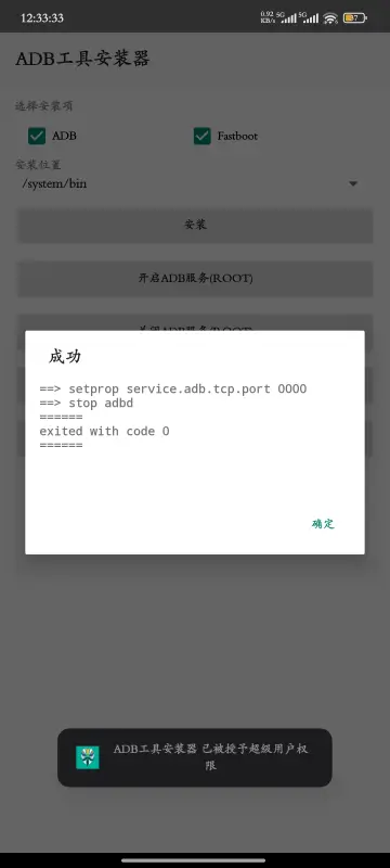ADB工具安装器免root汉化版 ADB工具安装器免root汉化版