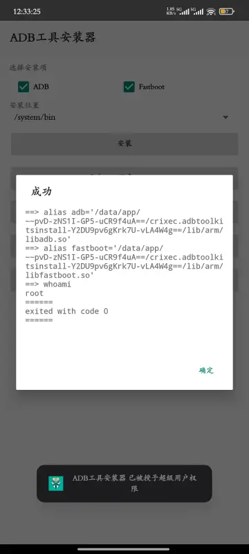 ADB工具安装器免root汉化版 ADB工具安装器免root汉化版