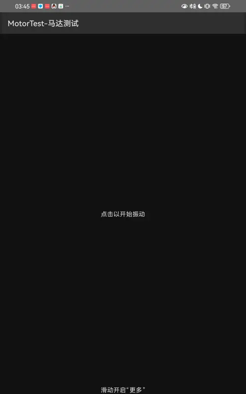MotorTest马达测试