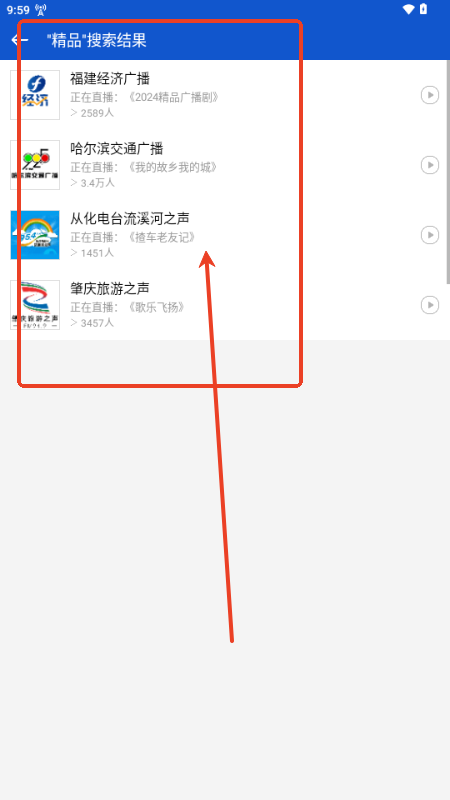 听听广播app修改无广告