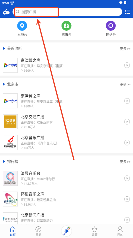 听听广播app修改无广告