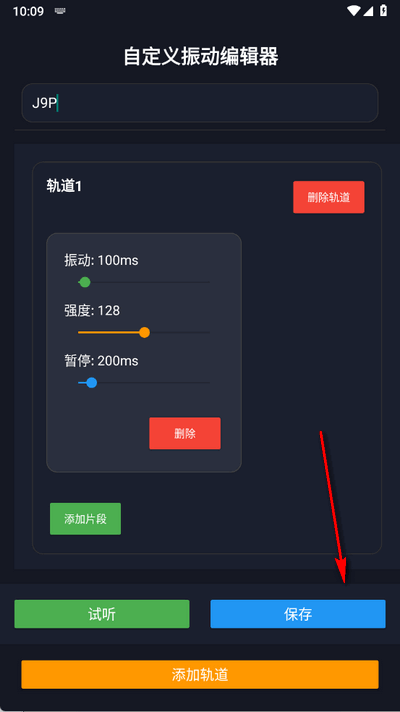 放松振动器VIP版