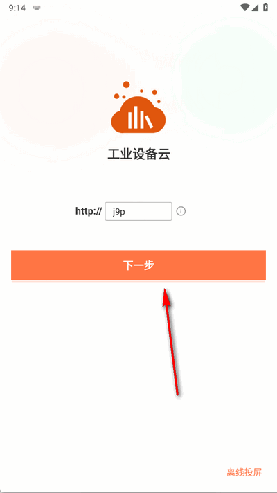 工业设备云app安卓版