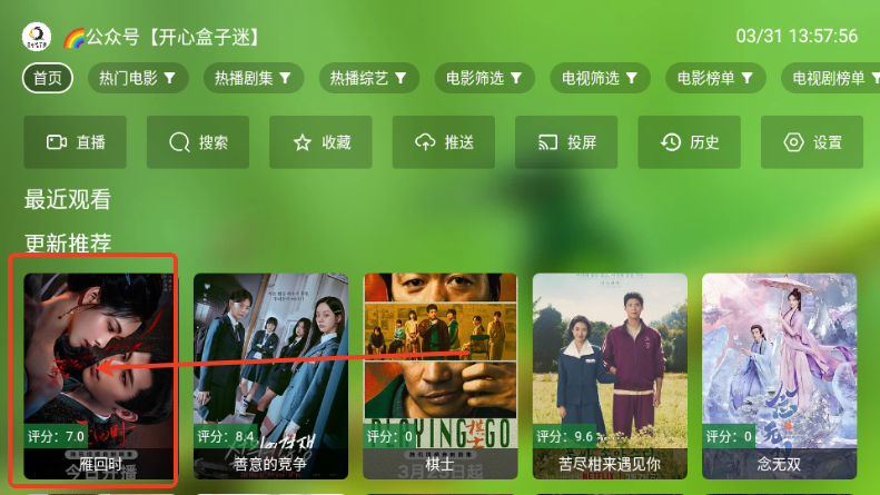 开心影视TV盒子2025最新版本