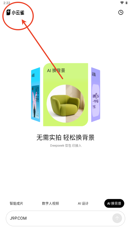 剪映小云雀app