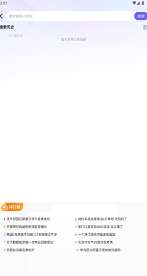UN浏览器APP官方下载安卓版-UN浏览器APP安卓下载最新手机版v1.0.1