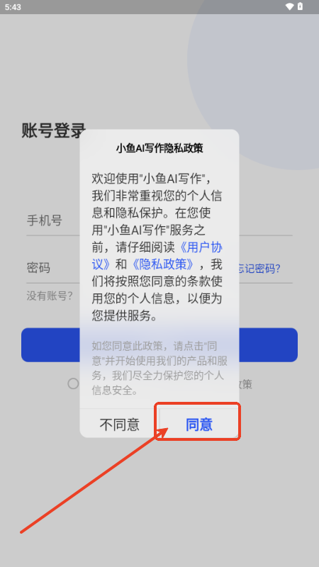 小鱼AI写作app官方版