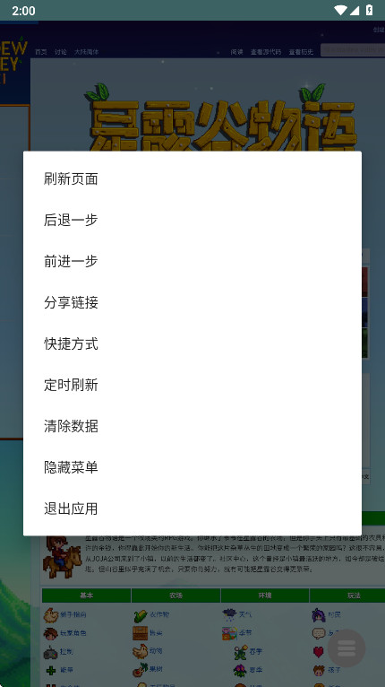 星露谷维基百科中文版 1.1.0 最新版 0