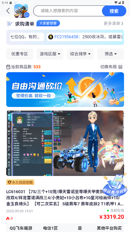 创游交易平台 4.2.1 官方版 3