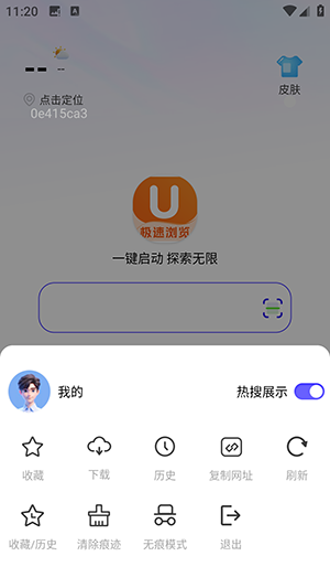 UN浏览器 1.0.1 官方版 2