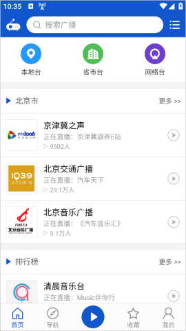 听听广播去广告精简版 2.1.6 最新版 0