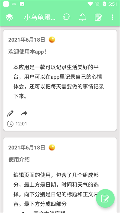 小乌龟蛋卷手账 v1.0 安卓版 1
