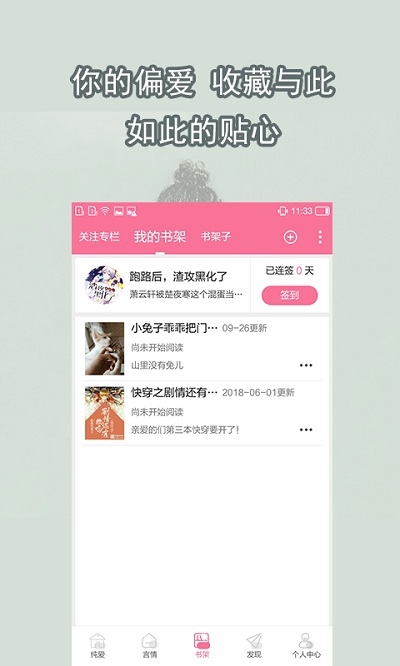 书耽小说 v4.1.3 最新版 3