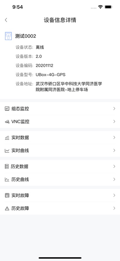 工业设备云 ​v1.12.2 安卓版 3