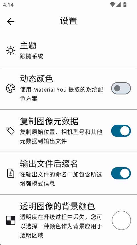 SuperImagePro 2.1.5 安卓版 2