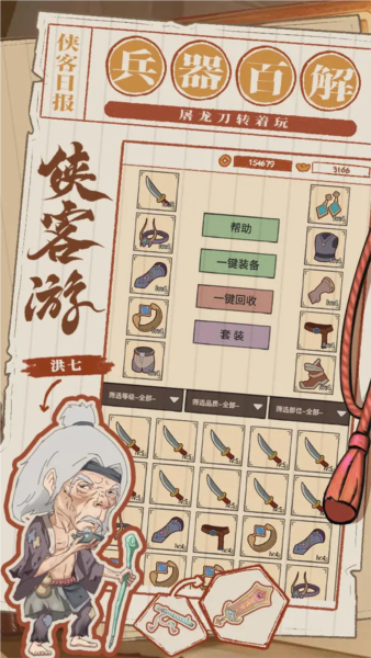 侠客游 v1.1 最新版 2