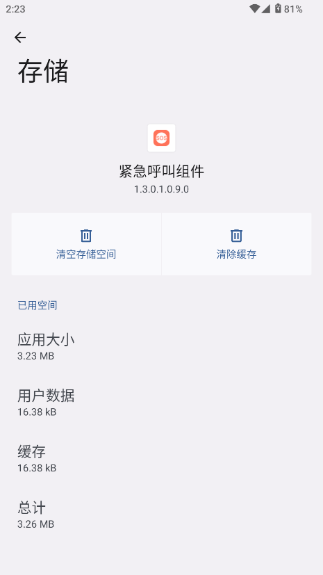 紧急呼叫组件 1.3.0.1.0.9.0 官方版 2