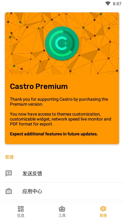 castro v4.6 安卓版 3