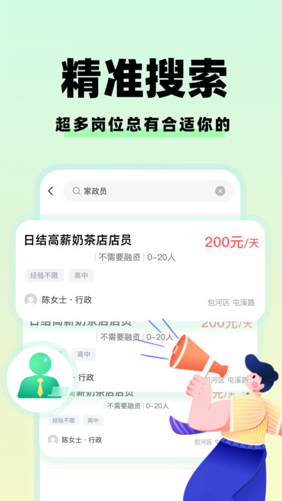 青鱼兼职宝 v1.0.1 最新版 2