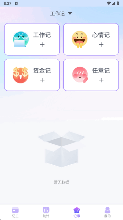 每日记加班高级版 3.0.0 官方版 2