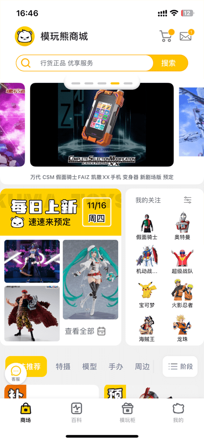 模玩熊 2.4.2 安卓版 2