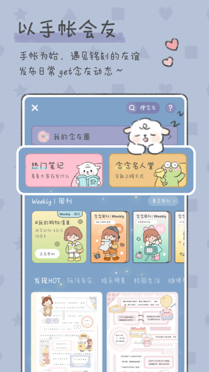念念手账 v2.7.2 最新版 1