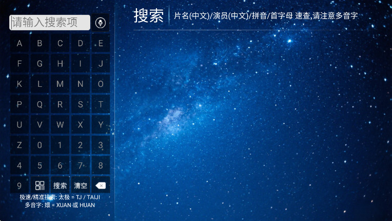 繁花影视TV盒子 5.8 最新版本 3