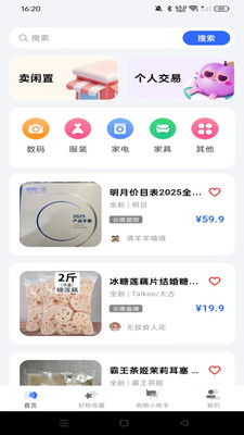 二手闲置市场 1.0.0 安卓版 3