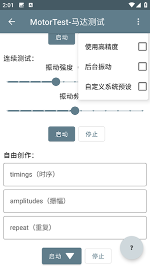 MotorTest v1.41 官方版 3