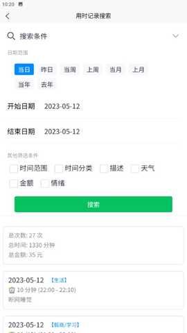 时间书 v1.46.0 官方版 1