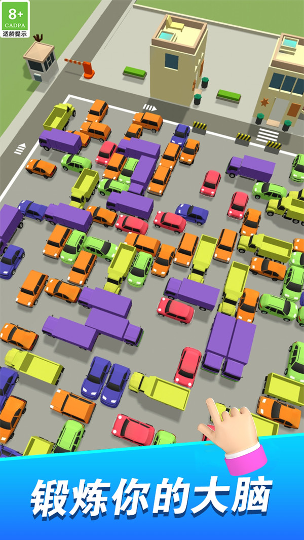 挪车小分队 v1.0.2 安卓版 1