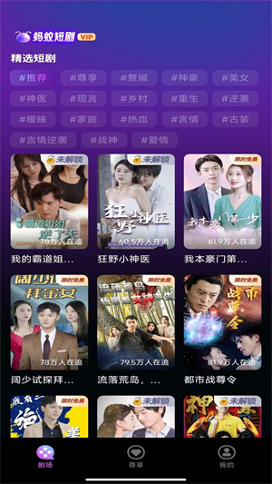 蚂蚁短剧 v1.0.0 安卓版 3