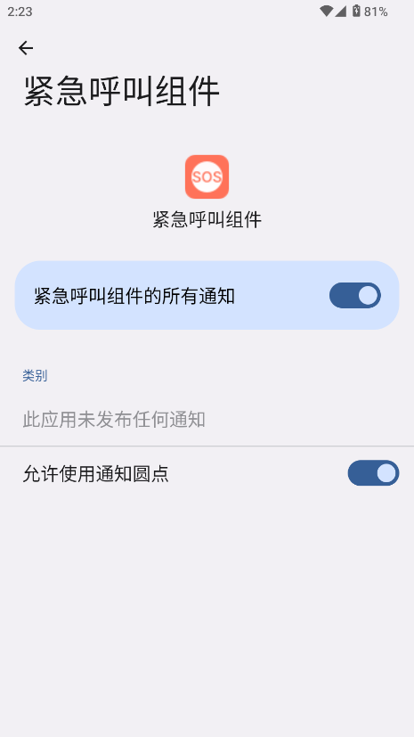 紧急呼叫组件 1.3.0.1.0.9.0 官方版 1