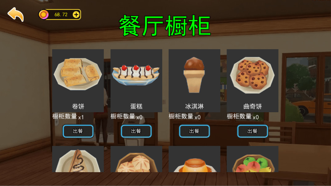 开饭店模拟器无限金币版 1.0 安卓版 0