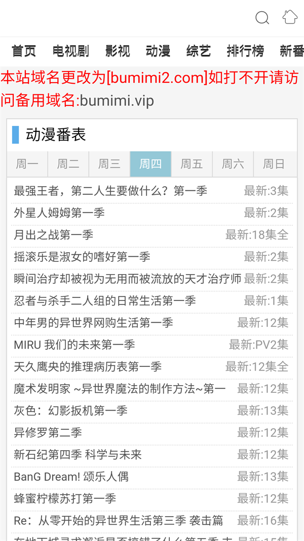 布米米动漫 v1.0.0 最新版 3