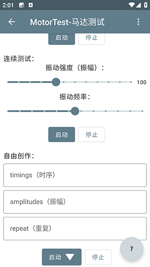 MotorTest v1.41 官方版 1