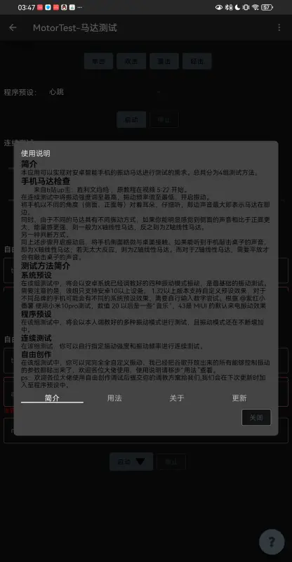 MotorTest马达测试 v1.41 最新版 3