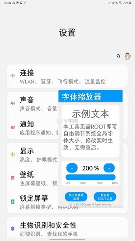 字体缩放器 v2.1 安卓版 2