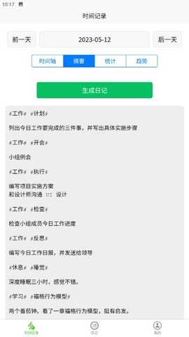 时间书 v1.46.0 官方版 3