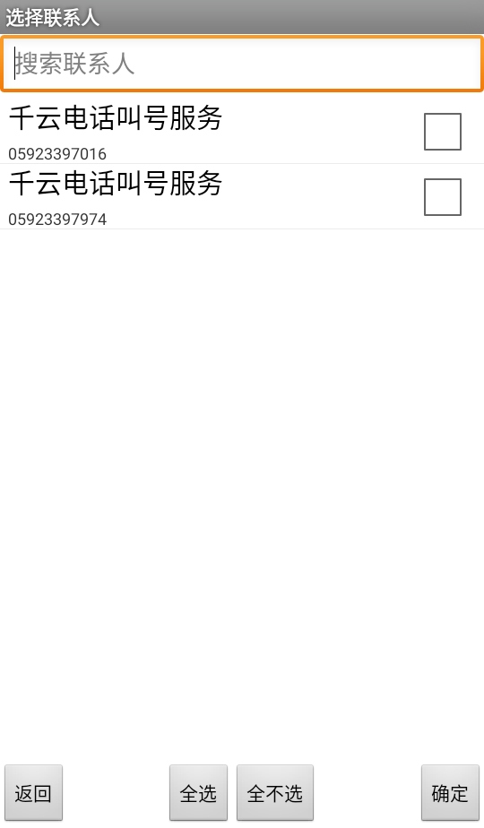 通话记录伪造专家 1.2 最新版 1