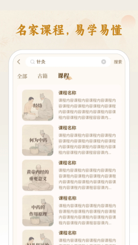 中医经络大全 v1.0 最新版 2